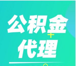 代理記賬補賬服務(wù)中的勞務(wù)合作模式解析