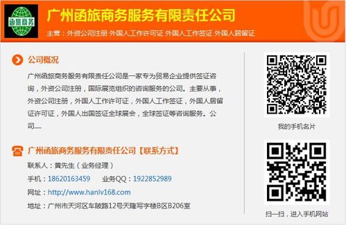 代辦東莞工作簽證費(fèi)用及服務(wù)詳解 - 函旅商務(wù)專(zhuān)業(yè)代理