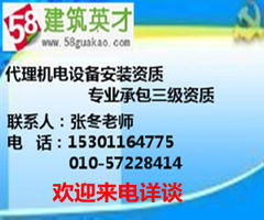 北京園林資質(zhì)與建筑資質(zhì)辦理及第二類(lèi)增值電信業(yè)務(wù)概述