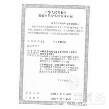 第二類增值電信業(yè)務(wù)許可證辦理指南